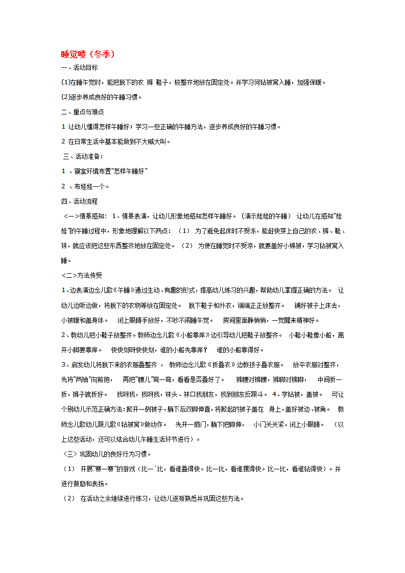 睡觉喽_大班优质课_01.png