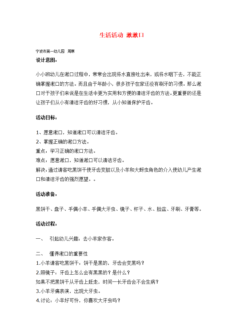 生活活动 漱漱口 _大班优质课_01.png