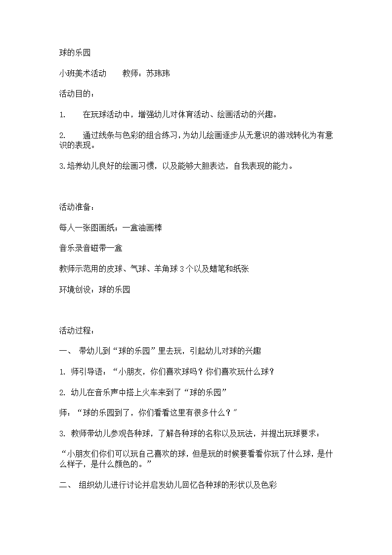 球的乐园_大班优质课_01.png