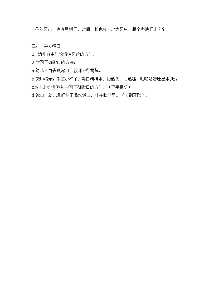 生活活动 漱漱口 _大班优质课_02.png