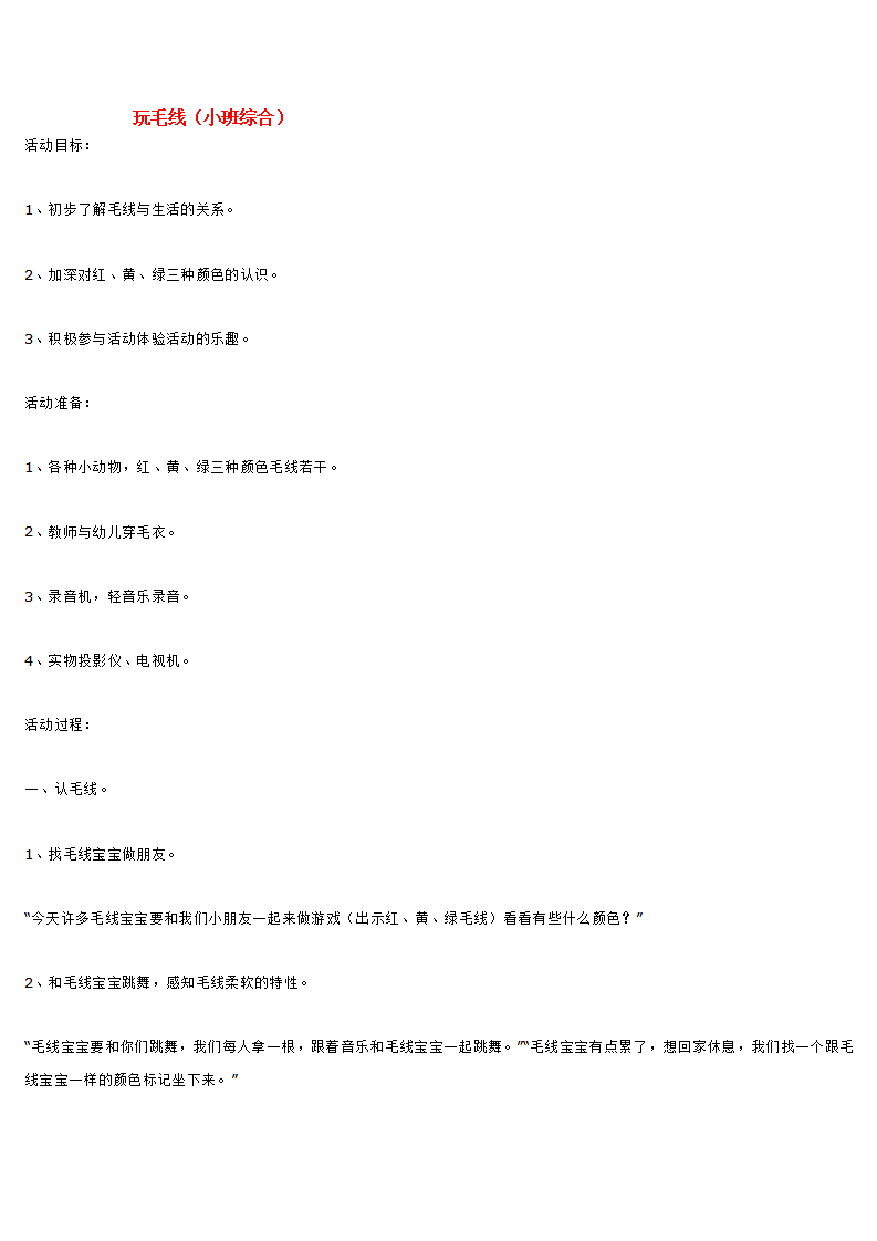 玩毛线_大班优质课_01.png