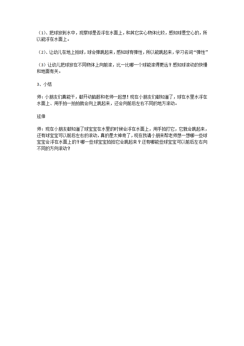 球宝宝真神奇_大班优质课_02.png