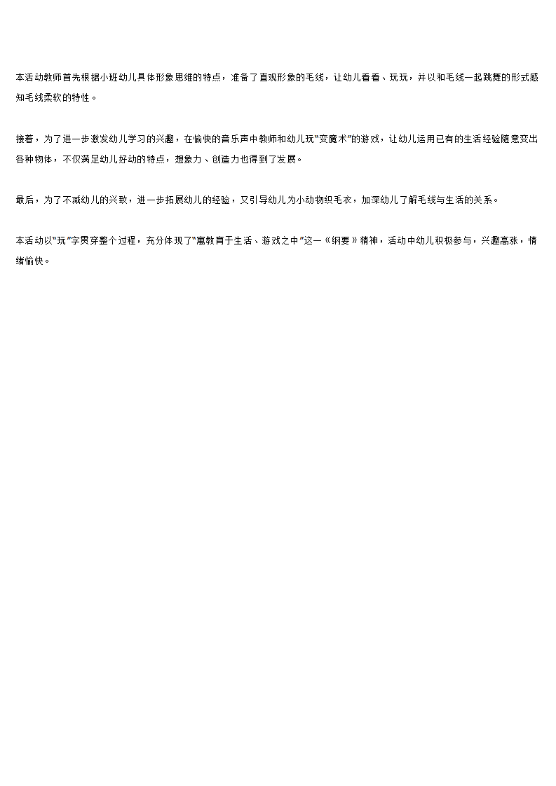 玩毛线_大班优质课_03.png