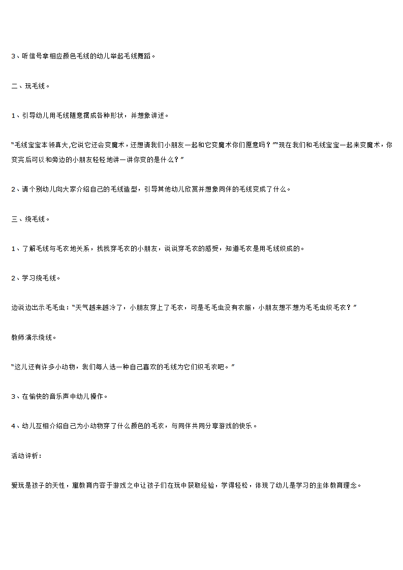 玩毛线_大班优质课_02.png