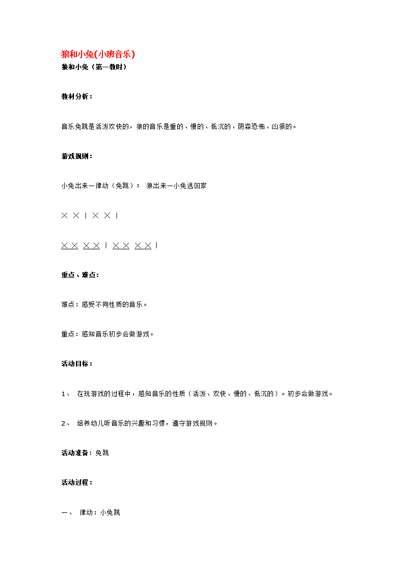 狼和小兔_大班优质课_01.png