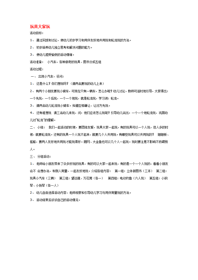玩具大家玩_大班优质课_01.png