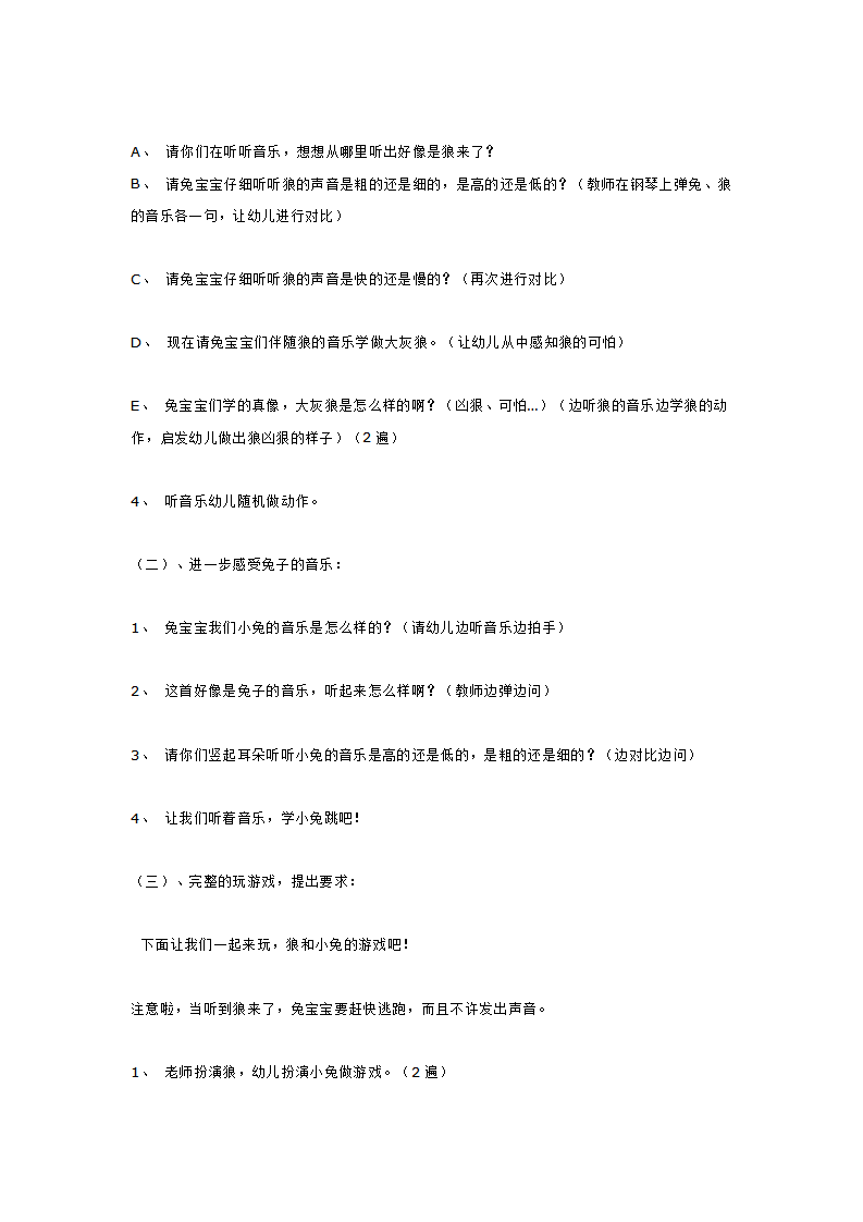 狼和小兔_大班优质课_03.png
