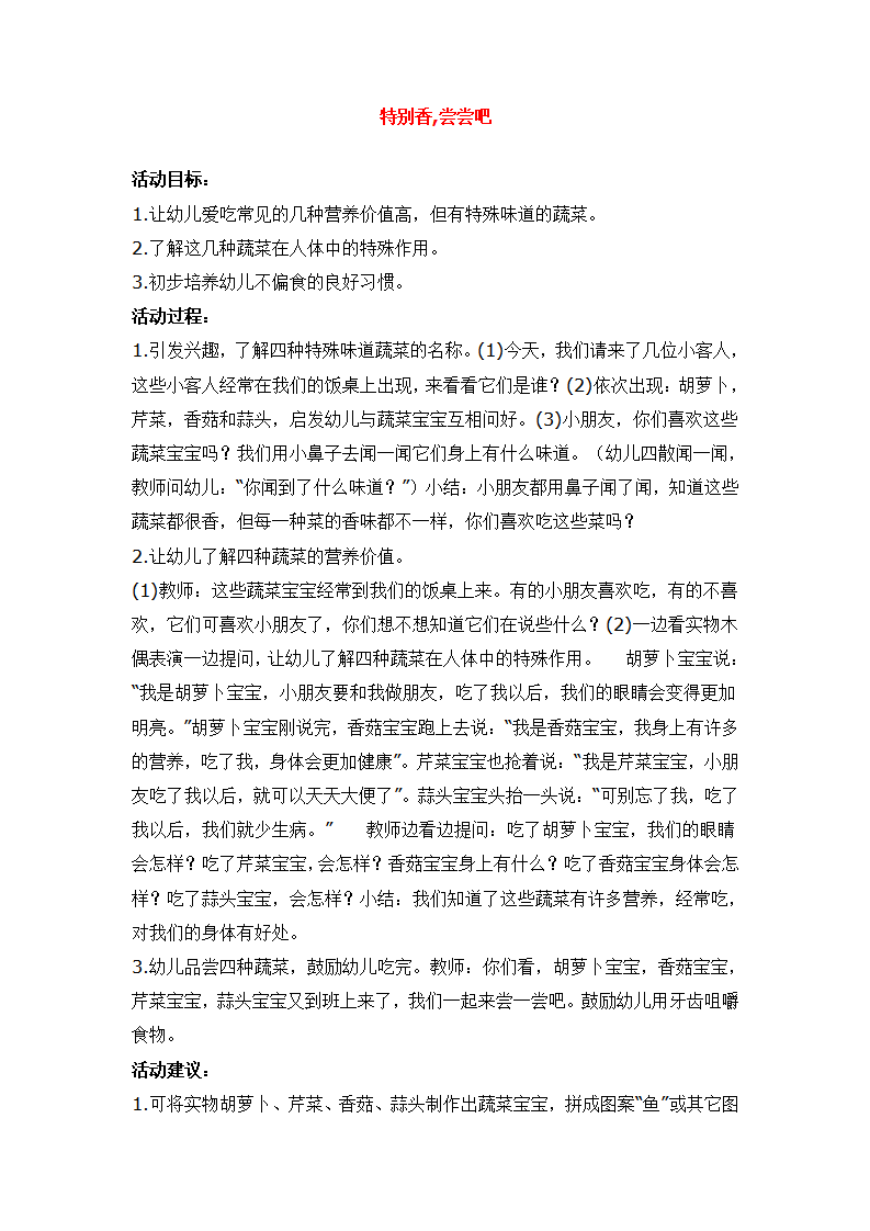 特别香_大班优质课_01.png