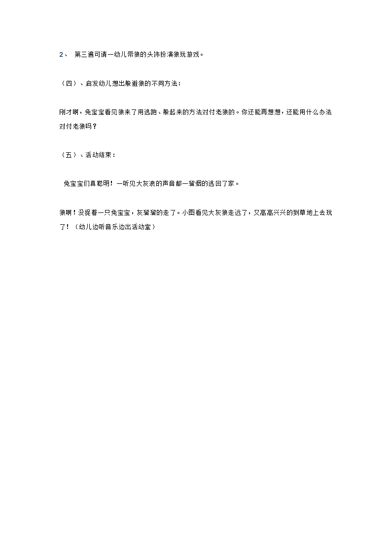 狼和小兔_大班优质课_04.png