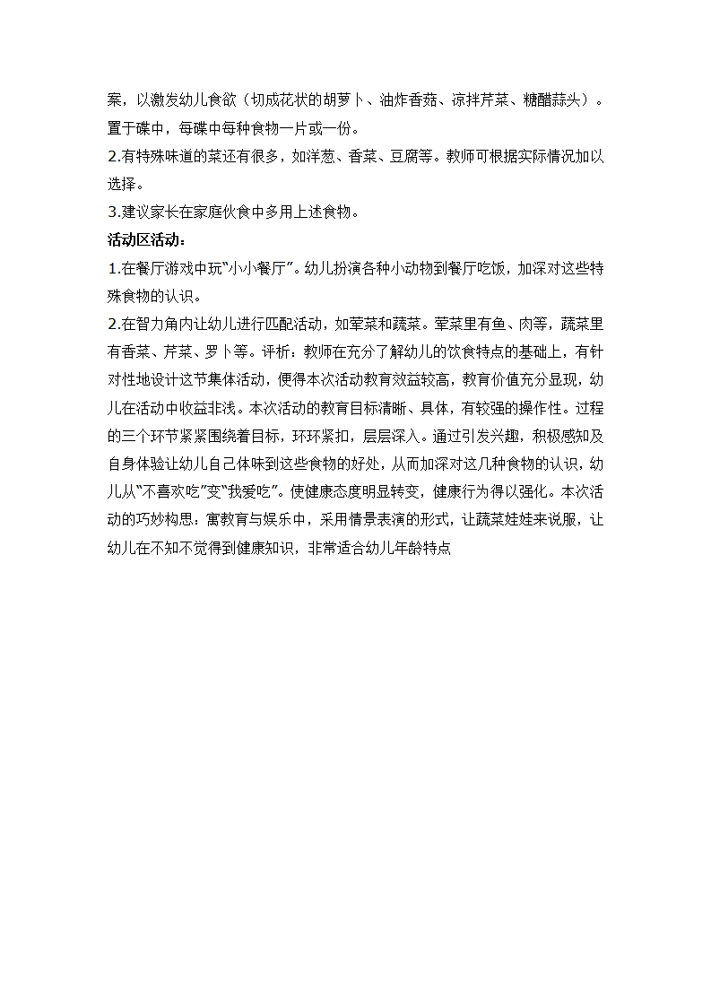 特别香_大班优质课_02.png