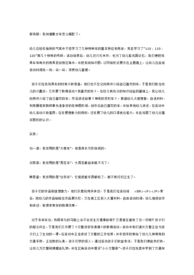 热闹的马路_大班优质课_02.png