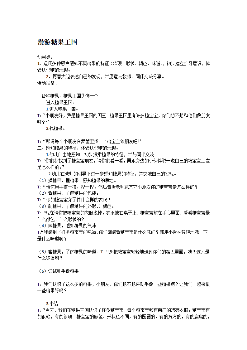 漫游糖果王国_大班优质课_01.png