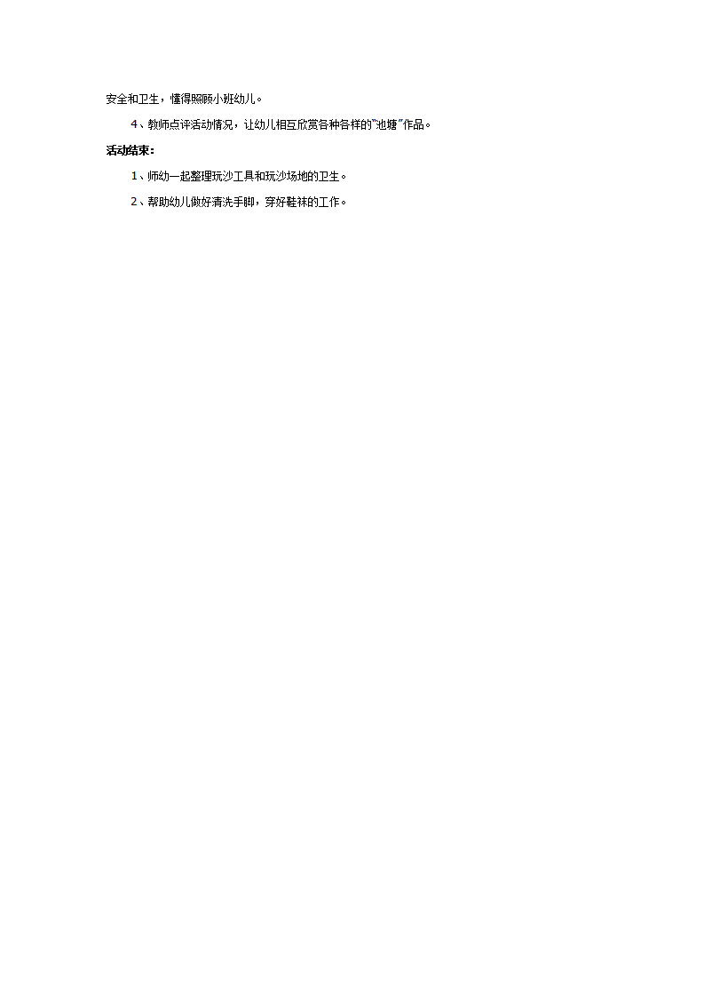 混龄玩沙活动：挖池塘_大班优质课_02.png
