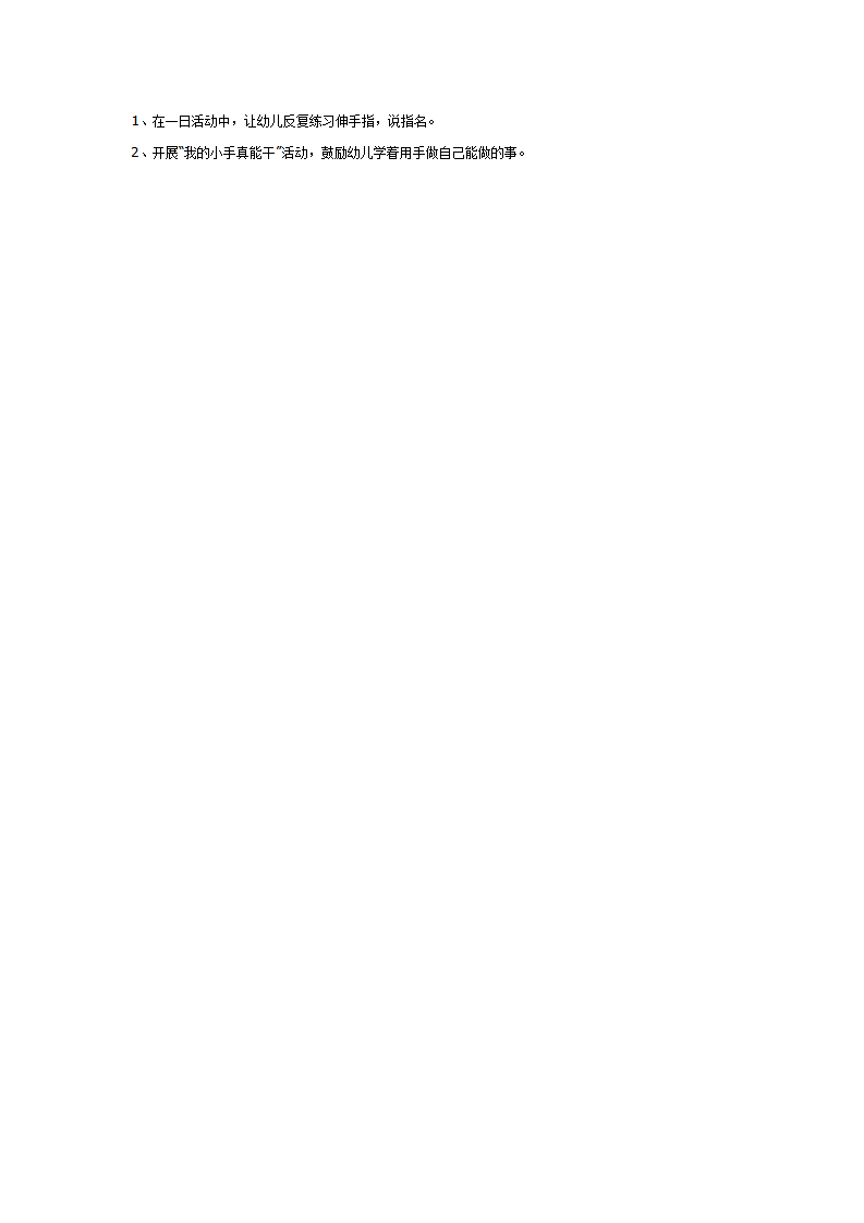 活动设计：我有一双小小手_大班优质课_02.png