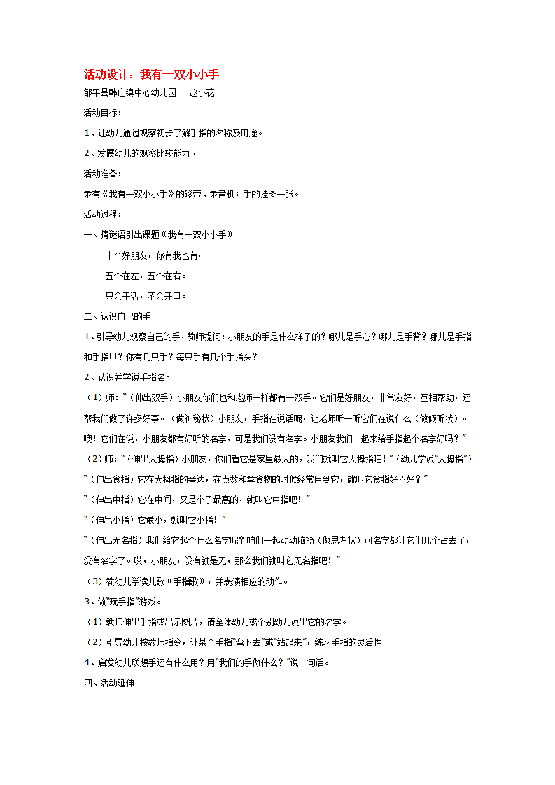 活动设计：我有一双小小手_大班优质课_01.png