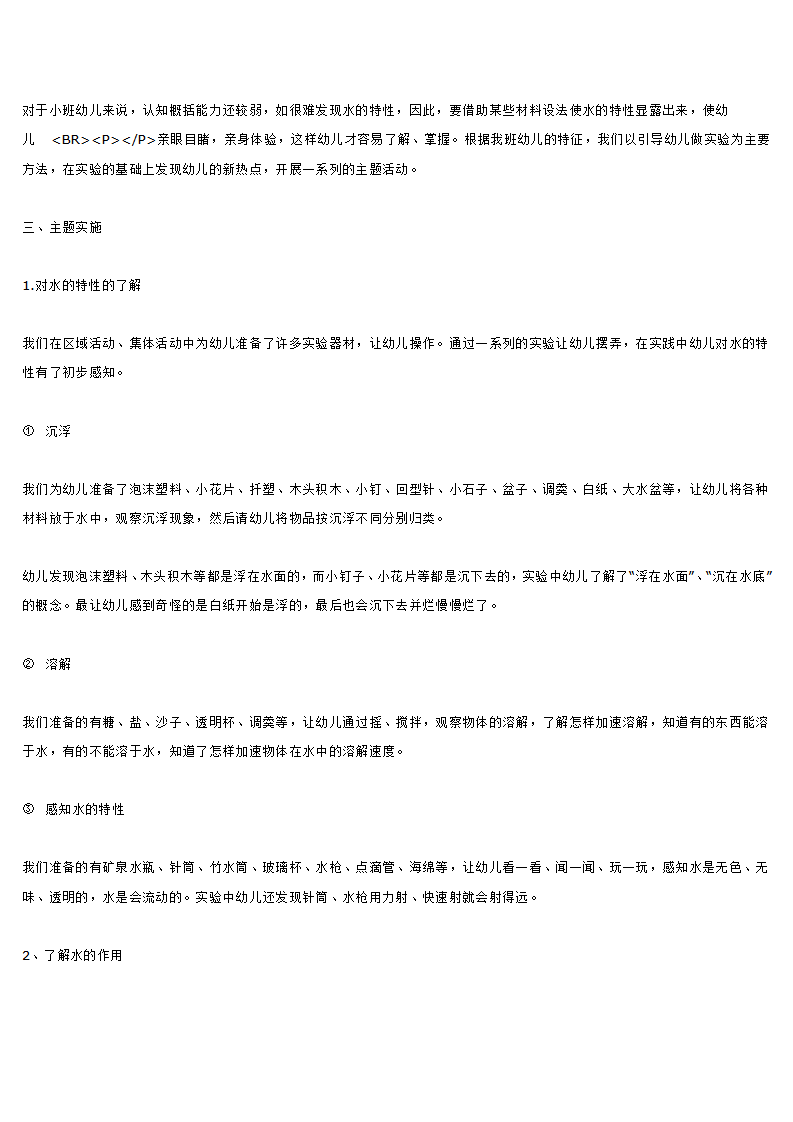 水的秘密_大班优质课_02.png