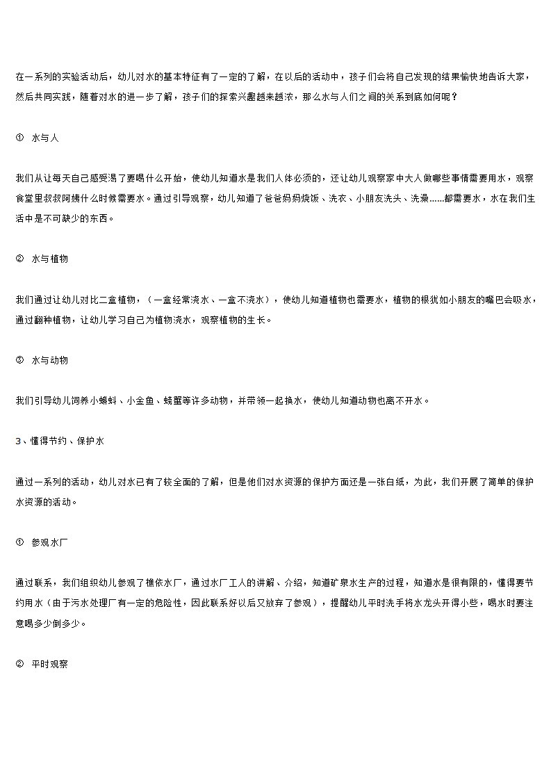 水的秘密_大班优质课_03.png