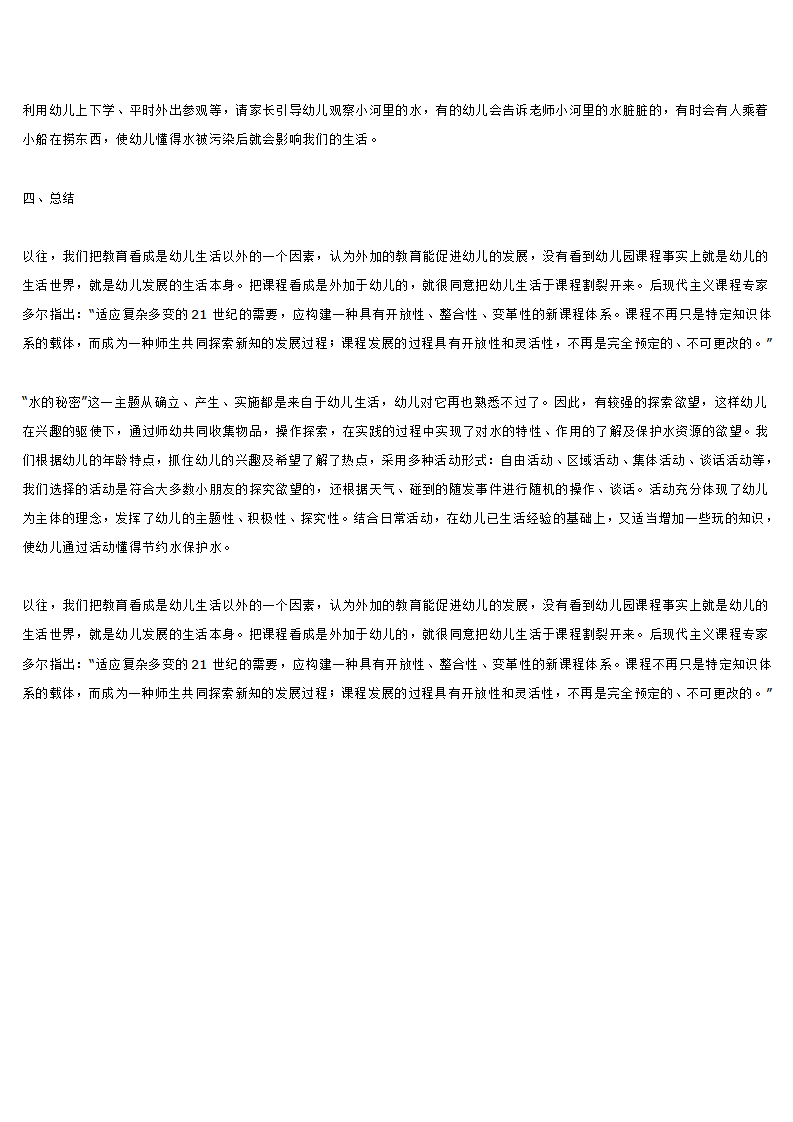 水的秘密_大班优质课_04.png