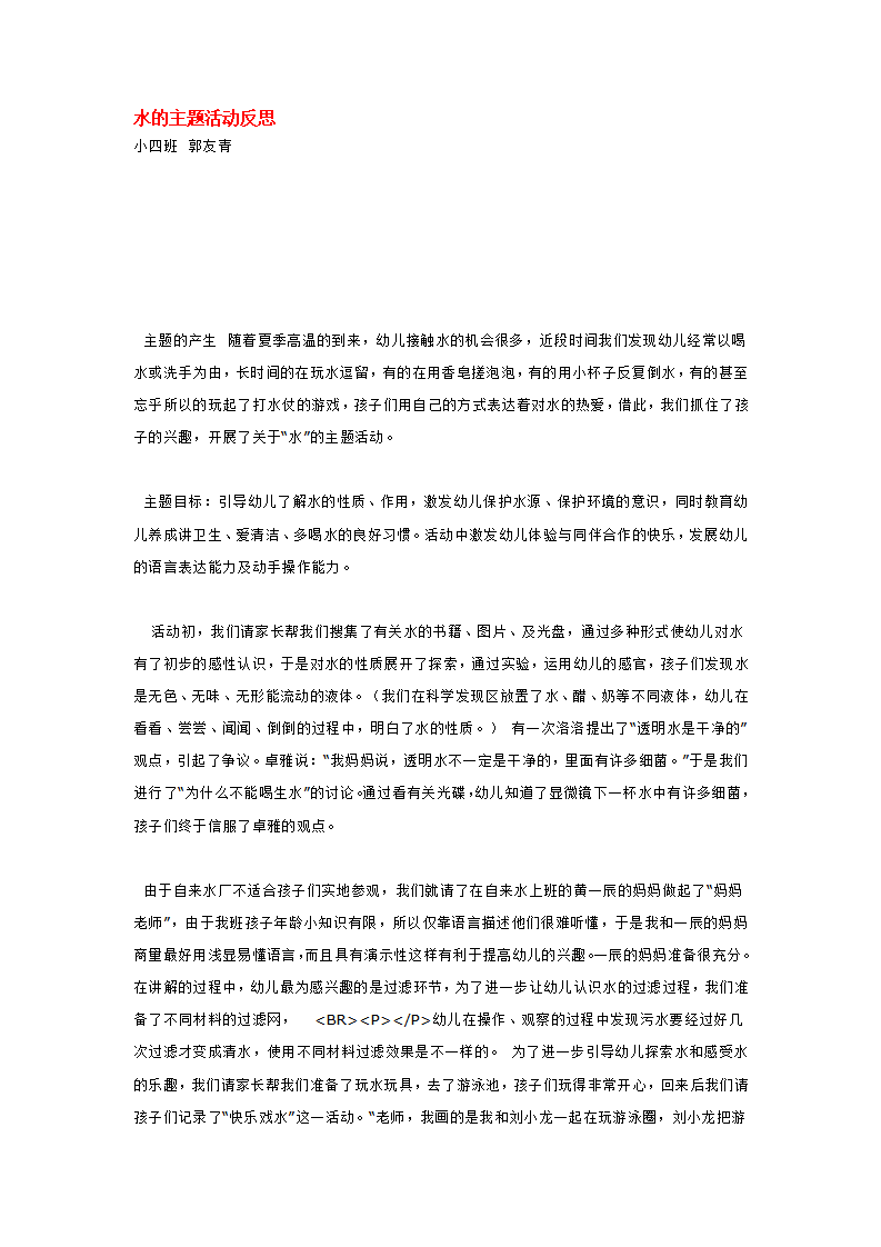 水的主题活动反思_大班优质课_01.png