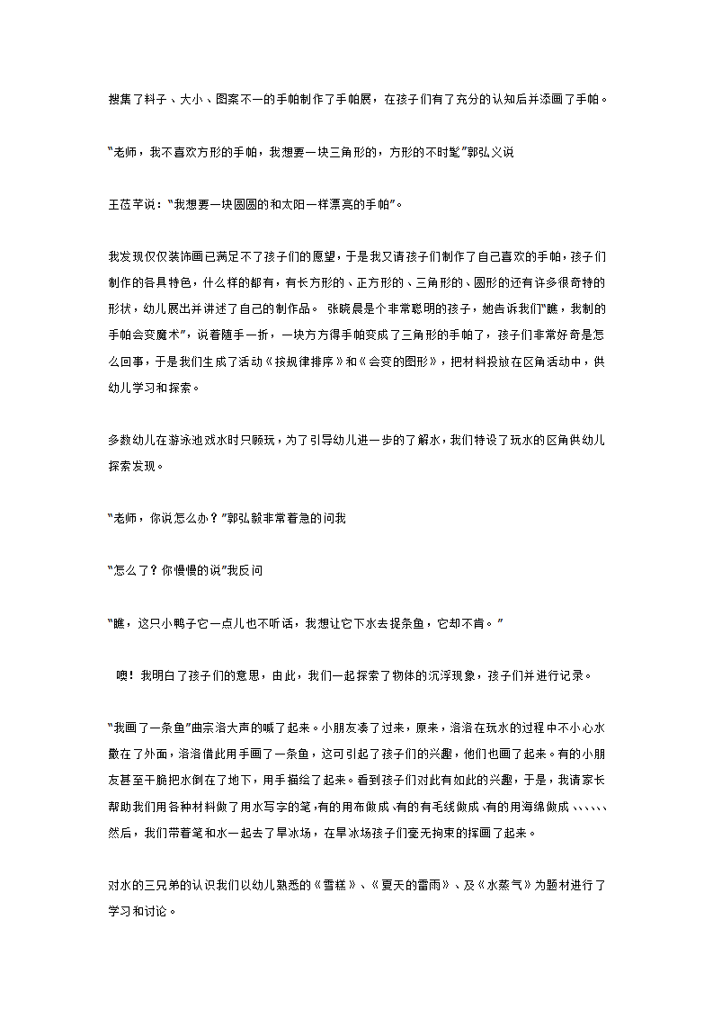 水的主题活动反思_大班优质课_03.png