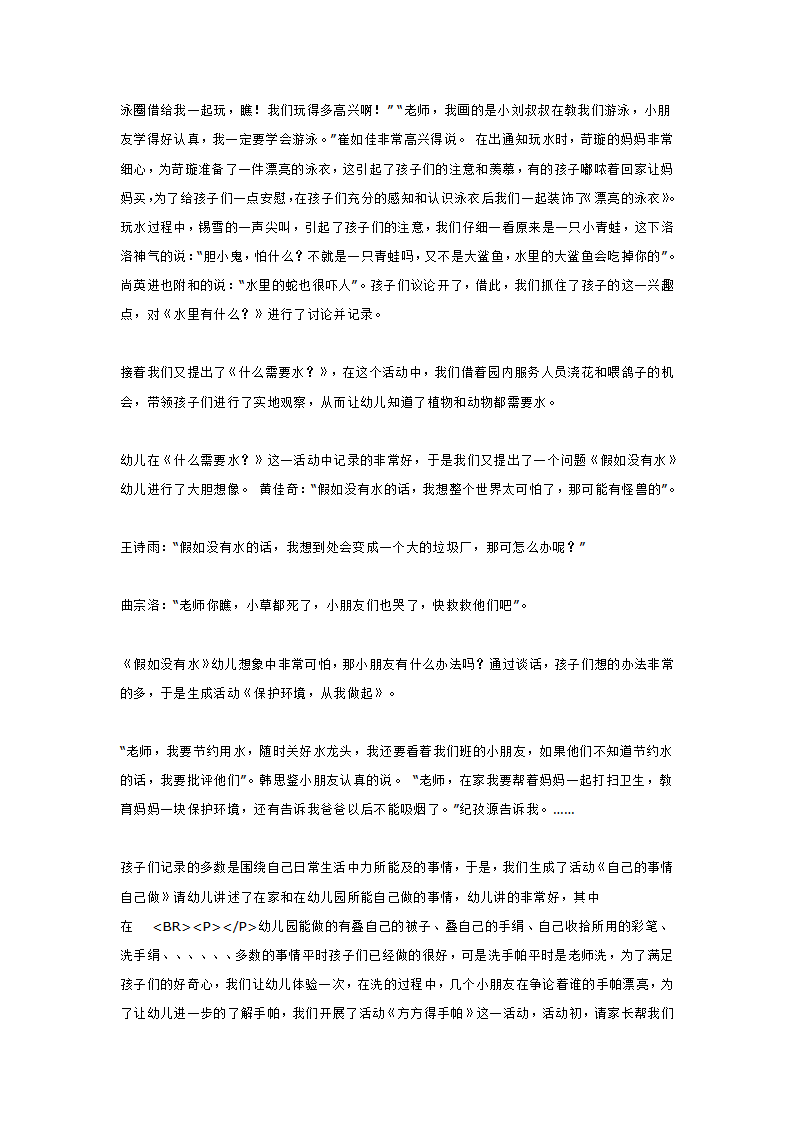 水的主题活动反思_大班优质课_02.png