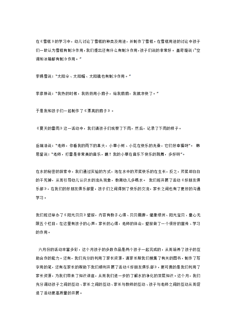 水的主题活动反思_大班优质课_04.png