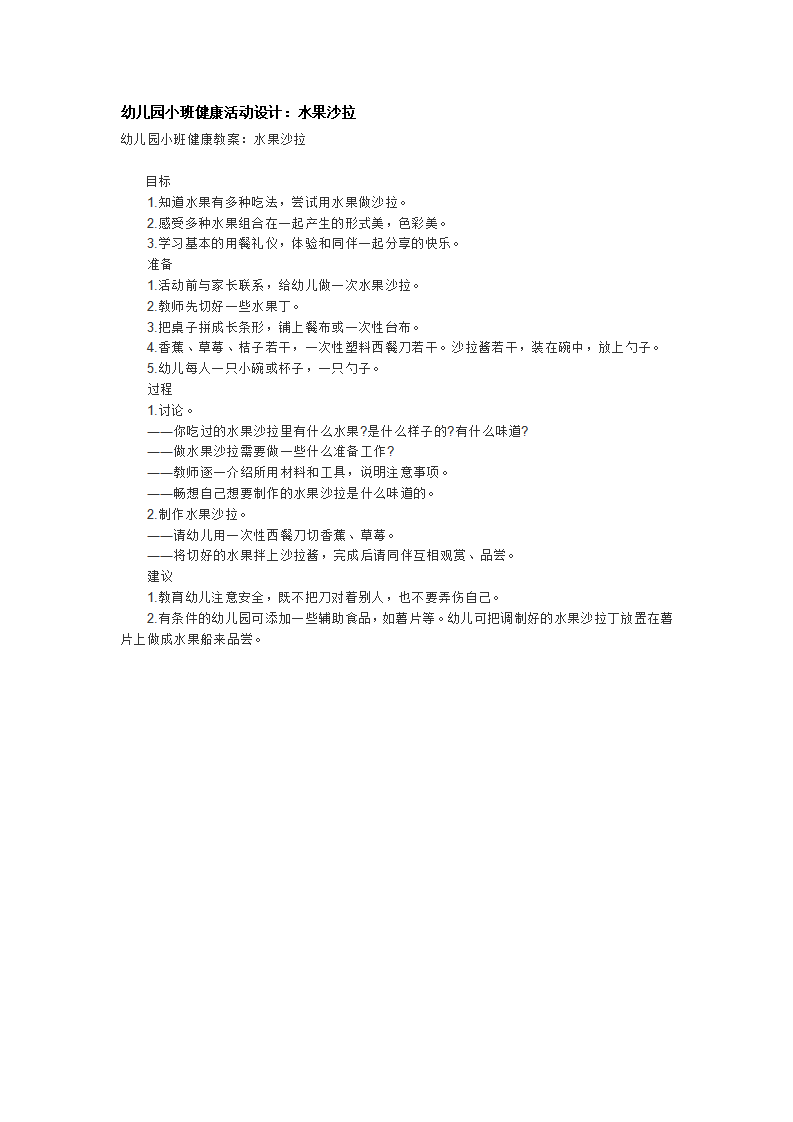 水果沙拉_大班优质课_01.png