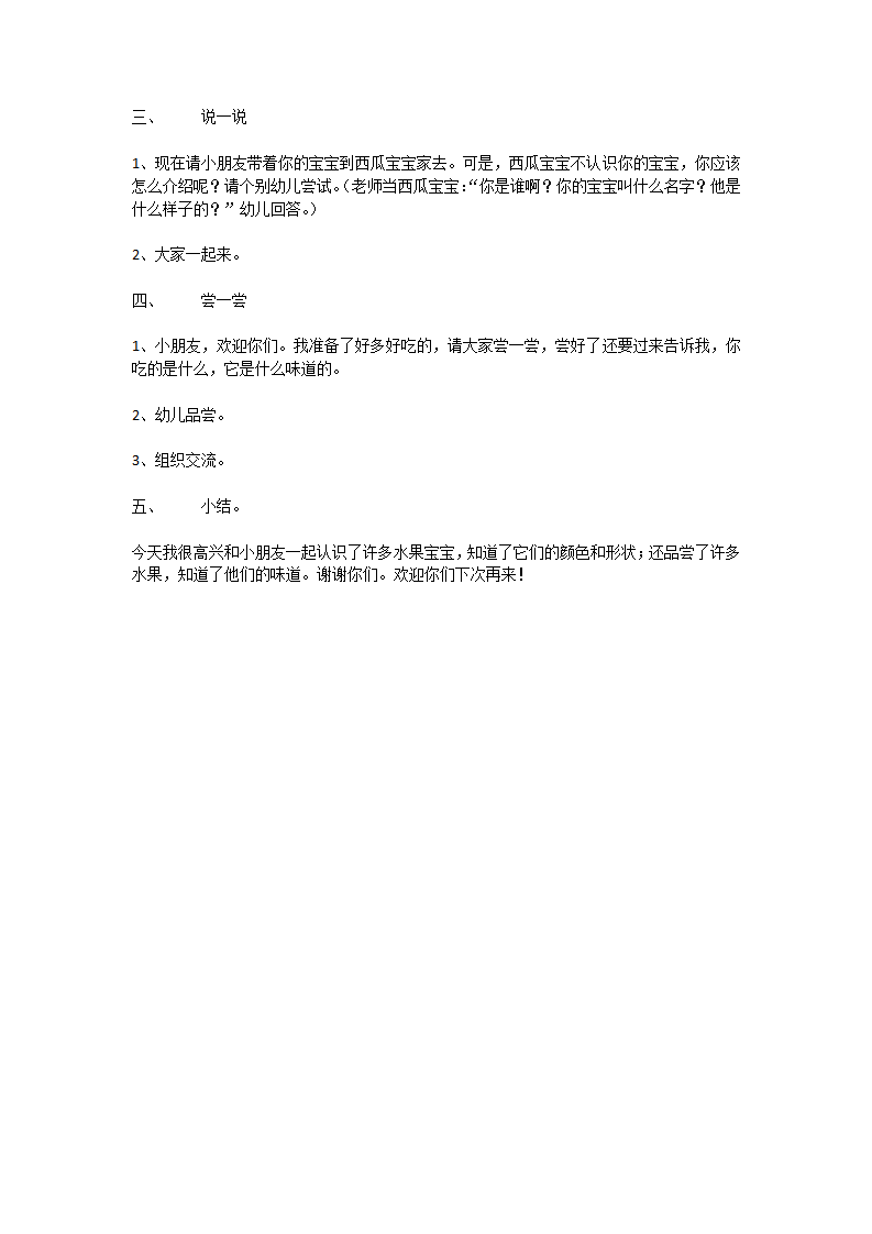 水果宝宝_大班优质课_02.png