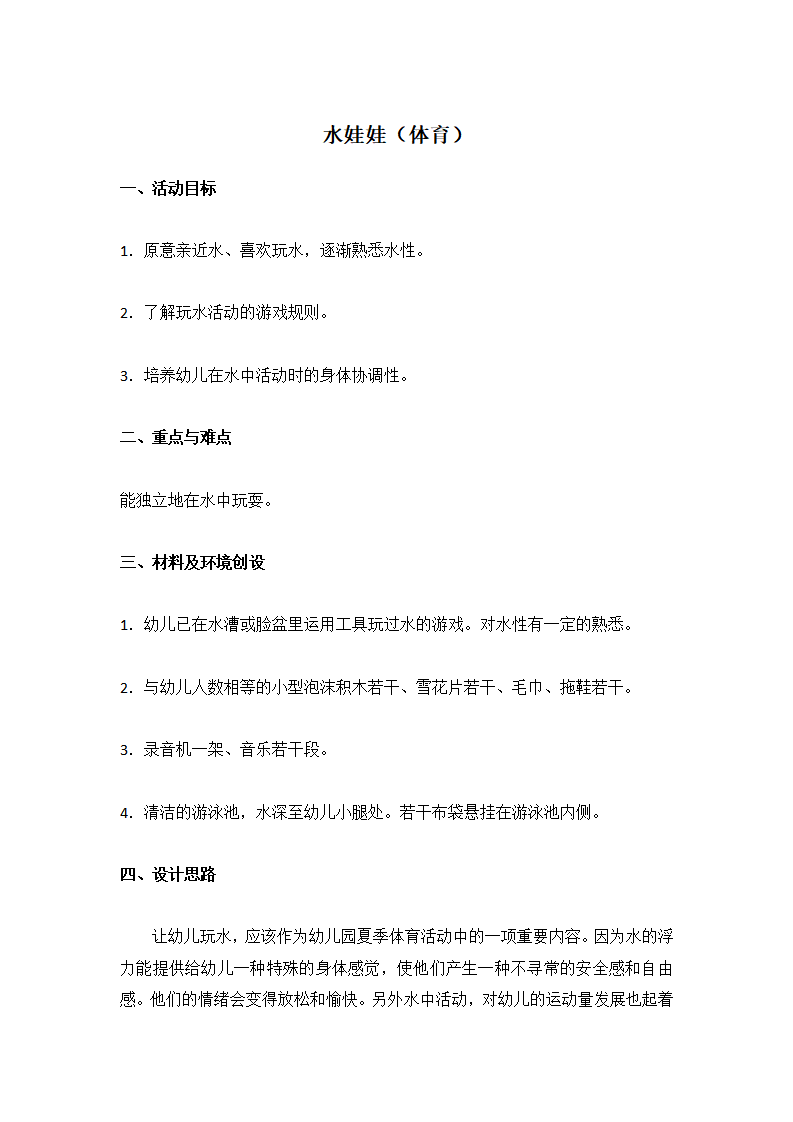 水娃娃（体育）_大班优质课_01.png