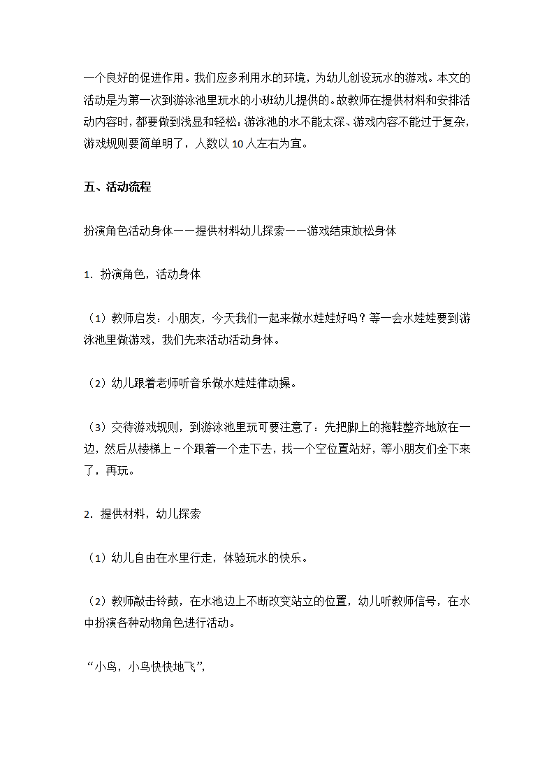 水娃娃（体育）_大班优质课_02.png