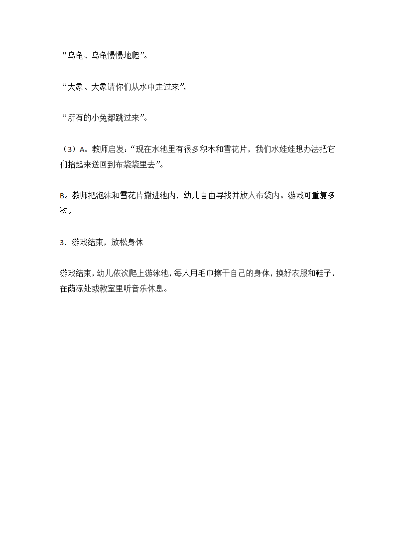 水娃娃（体育）_大班优质课_03.png