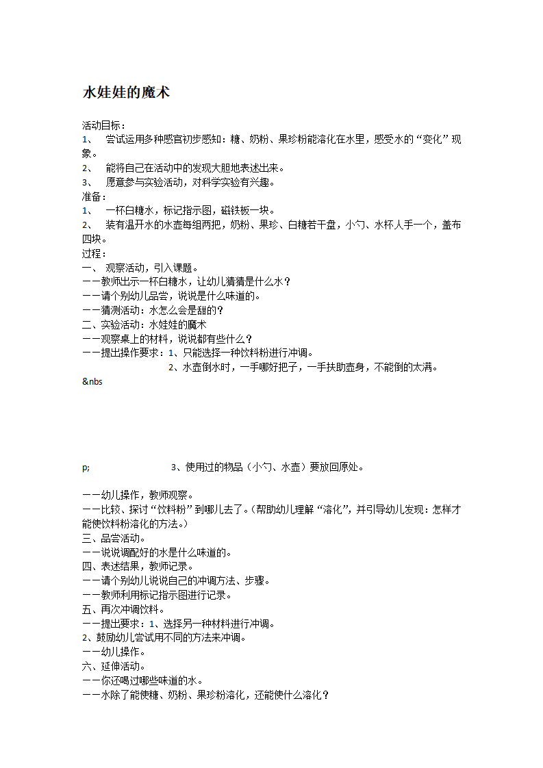 水娃娃的魔术_大班优质课_01.png