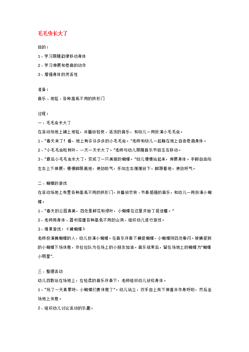 毛毛虫长大了_大班优质课_01.png