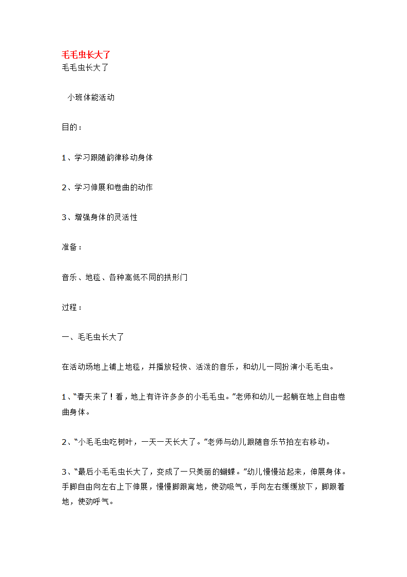 毛毛虫长大了_01.png