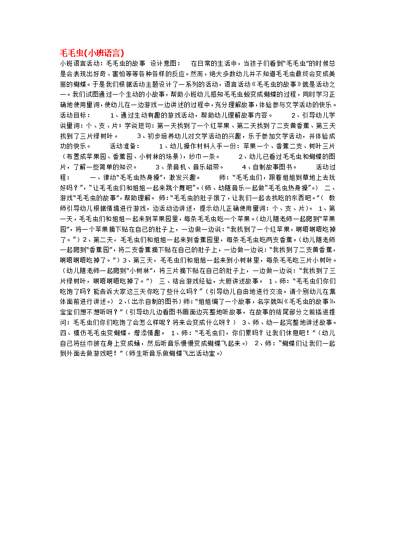 毛毛虫_大班优质课_01.png