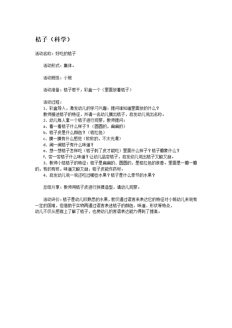 桔子_大班优质课_01.png
