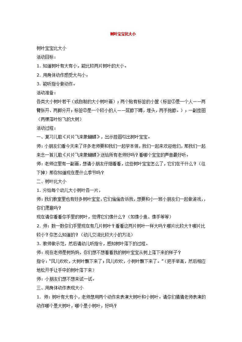 树叶宝宝比大小_大班优质课_01.png