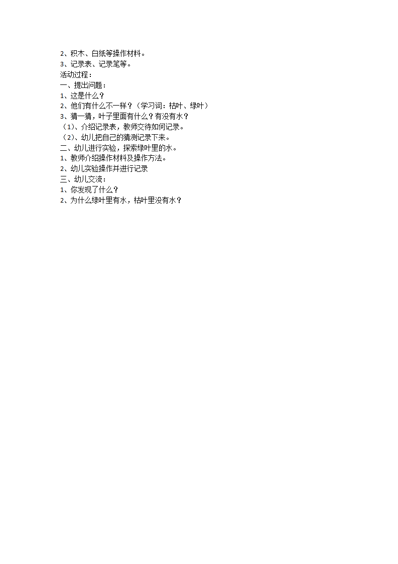 树叶_大班优质课_02.png