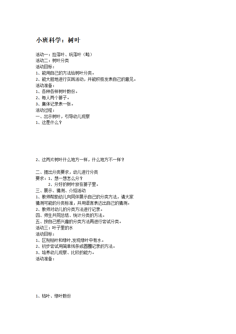 树叶_大班优质课_01.png