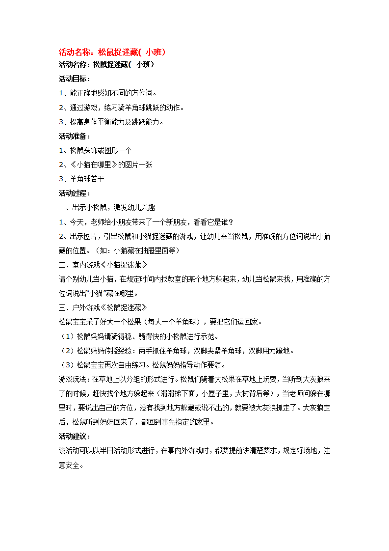 松鼠捉迷藏 小班）_大班优质课_01.png