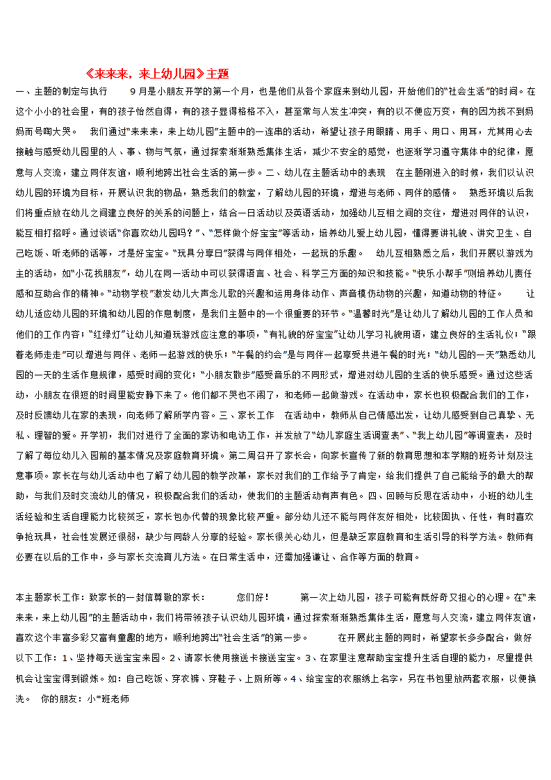 来来来_大班优质课_01.png