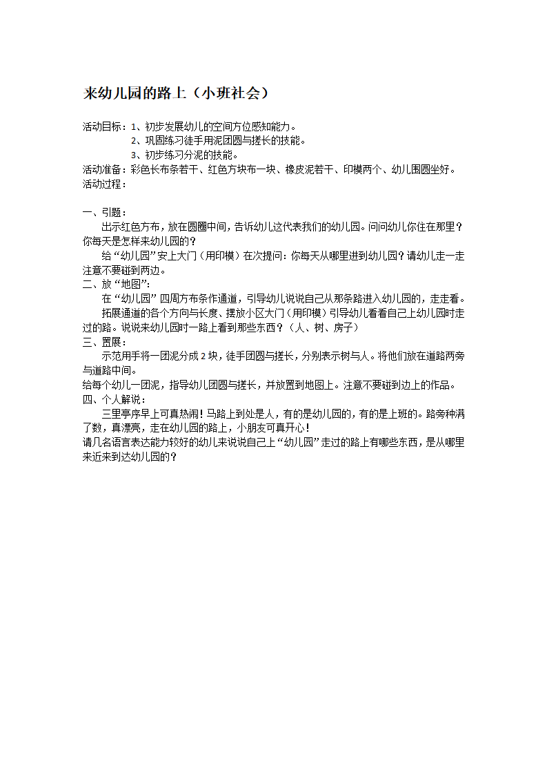 来幼儿园的路上_大班优质课_01.png