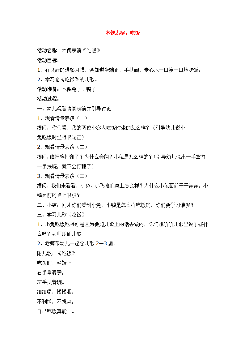 木偶表演：吃饭_大班优质课_01.png