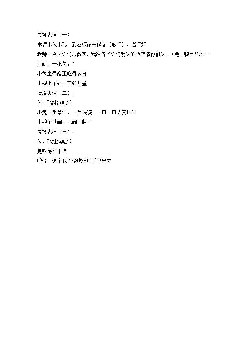 木偶表演：吃饭_大班优质课_02.png