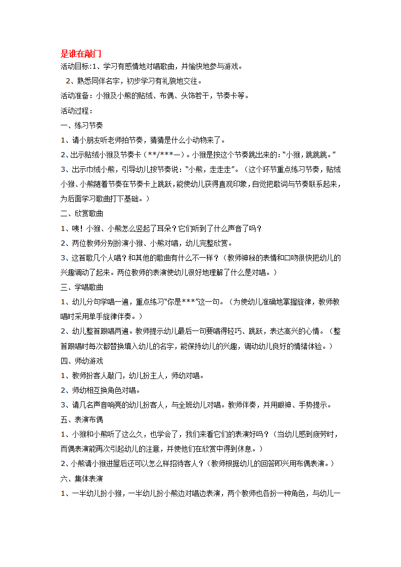 是谁在敲门_大班优质课_01.png