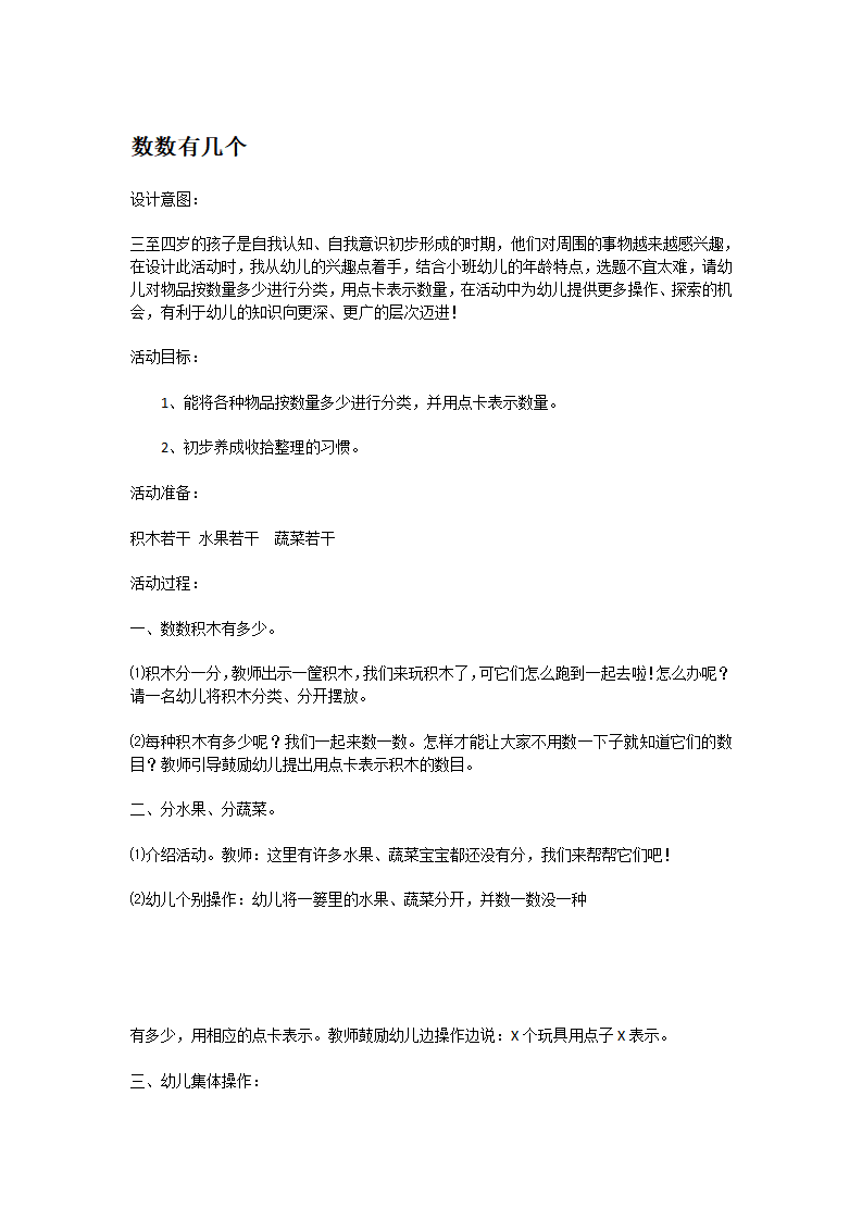 数数有几个_大班优质课_01.png