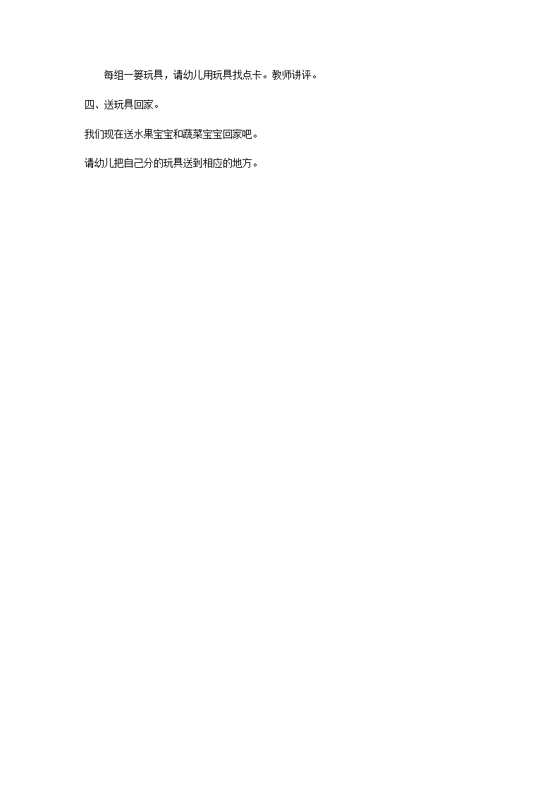 数数有几个_大班优质课_02.png