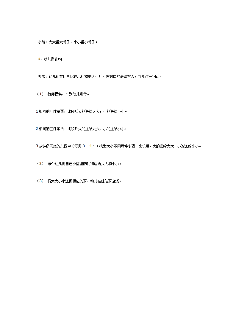 数学活动 给“大大”与“小小”送礼物_大班优质课_02.png