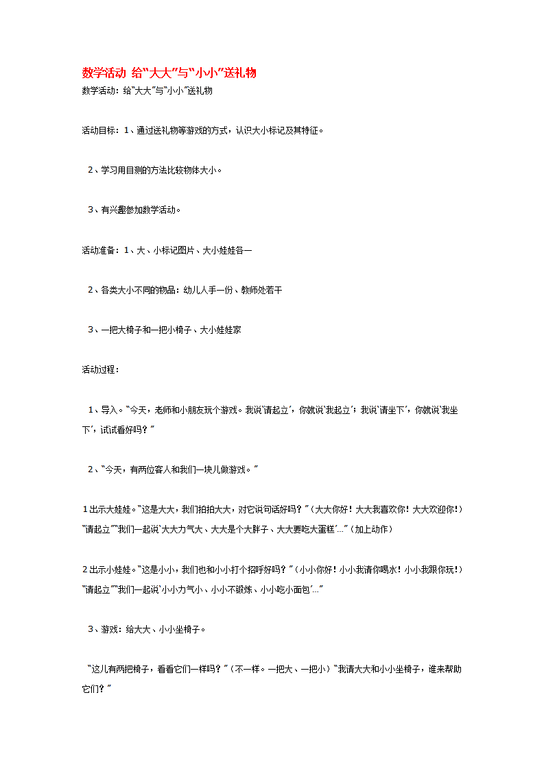 数学活动 给“大大”与“小小”送礼物_大班优质课_01.png