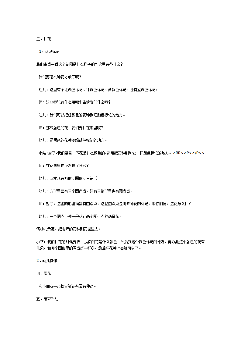数学活动 种花_大班优质课_02.png
